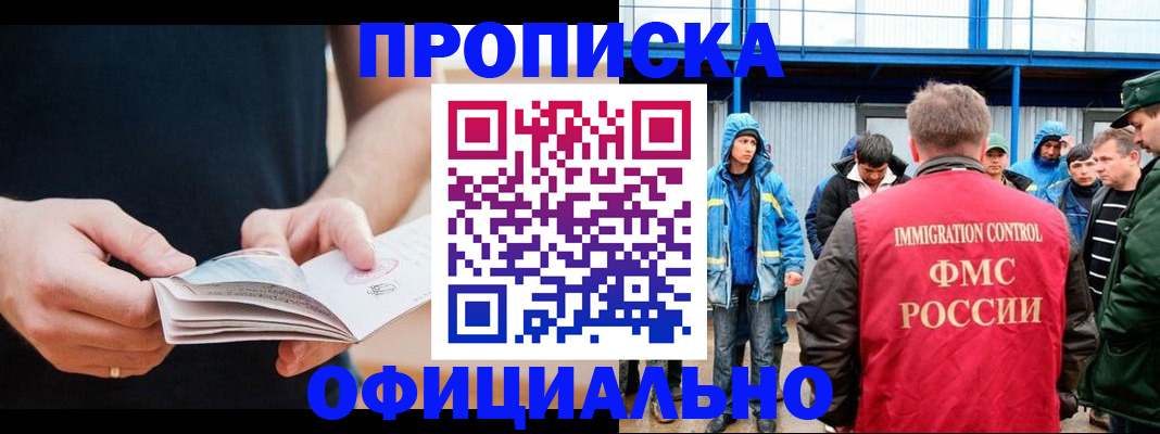 временная прописка в Новоалтайске