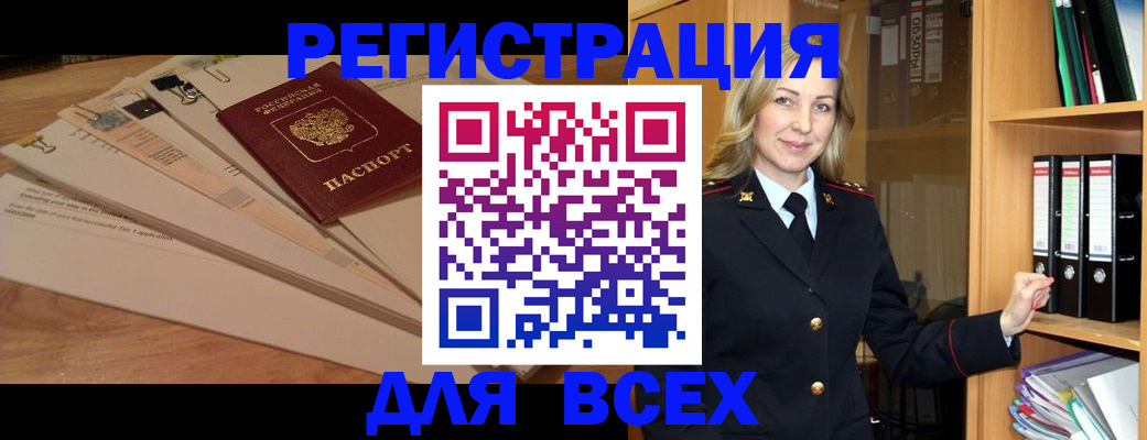 прописка законно в Новоалтайске