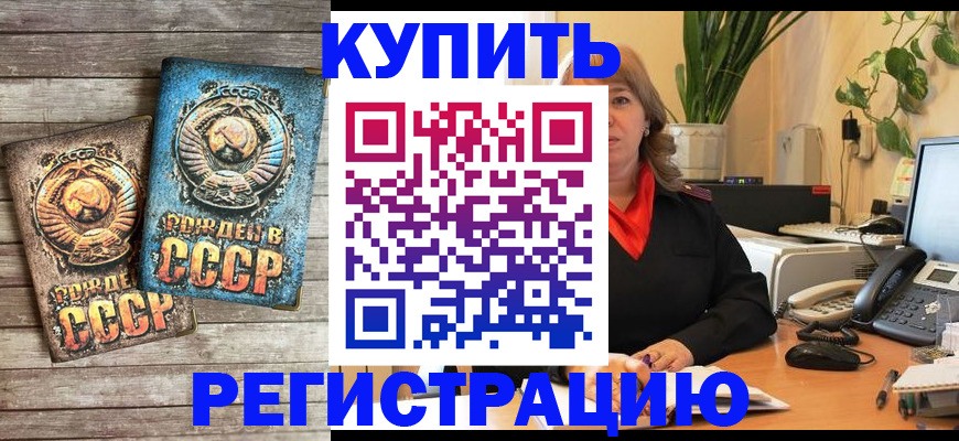 прописка для работы в Новоалтайске